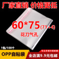 定制OPP不干胶透明自粘袋服装包装袋定做塑料自封袋厂家批发60*75