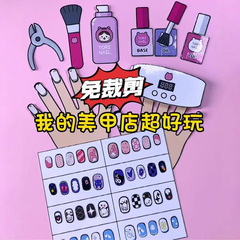 カットフリー人形ネイルショップ静かな本diy材料手作り子供玩具女の子誕生日プレゼント