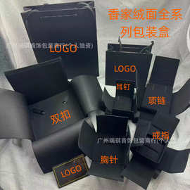 香家饰品包装盒原版CH绒面项链戒指胸针耳钉毛衣链首饰收纳包装盒