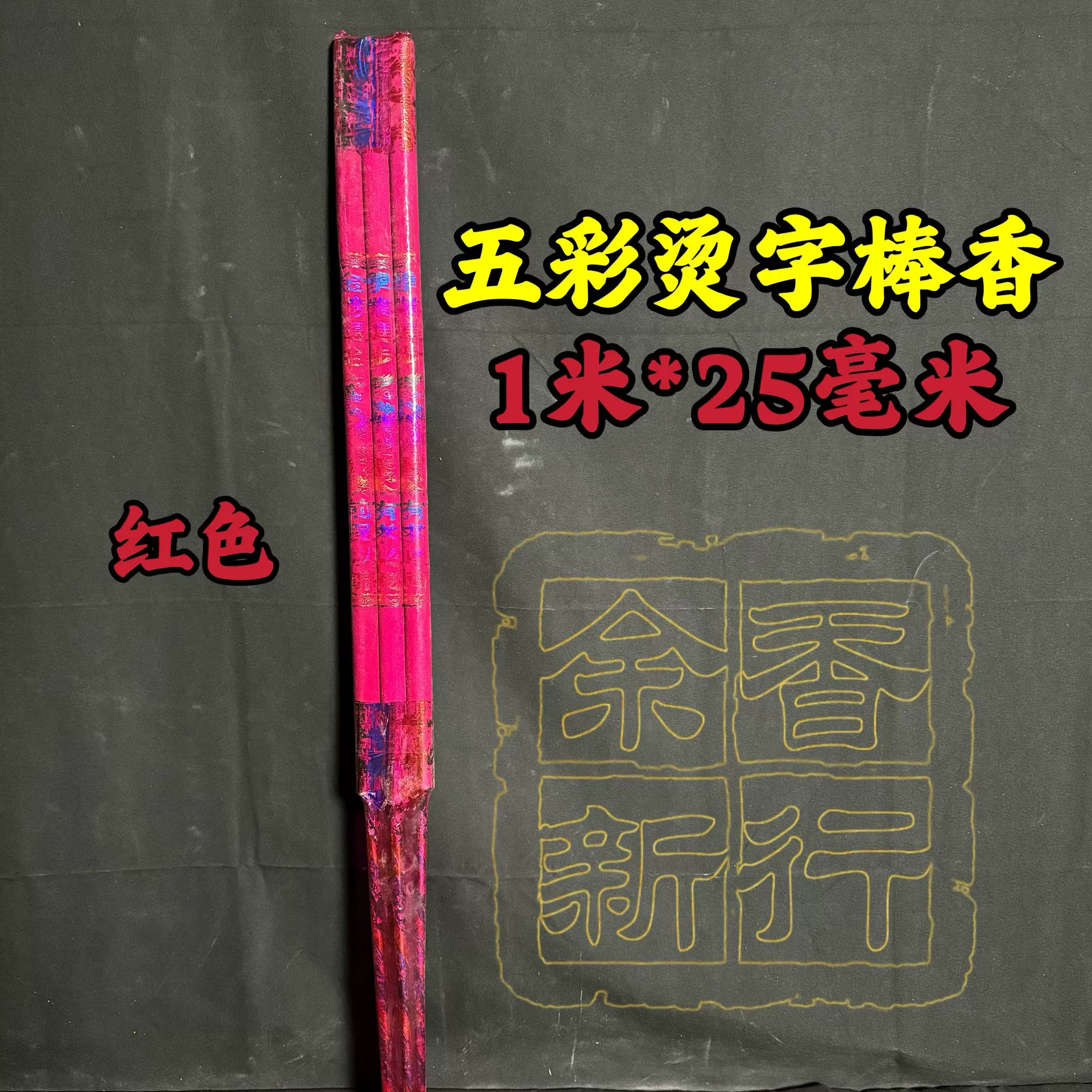 Цветной штампованный благовоний 1 метр 25 мм Buddhist incense производитель оптовая продажа штампованный благовоний показывающий символы благовоний поклонения Будде