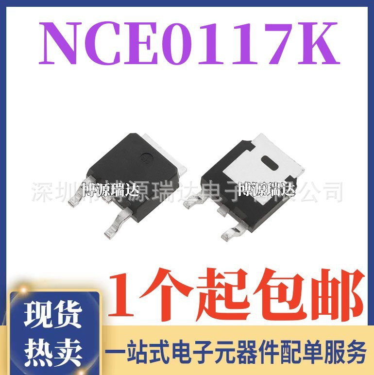 NCE0117K 场效应MOS管 贴片TO252 N沟道 17A 100V 全新现货