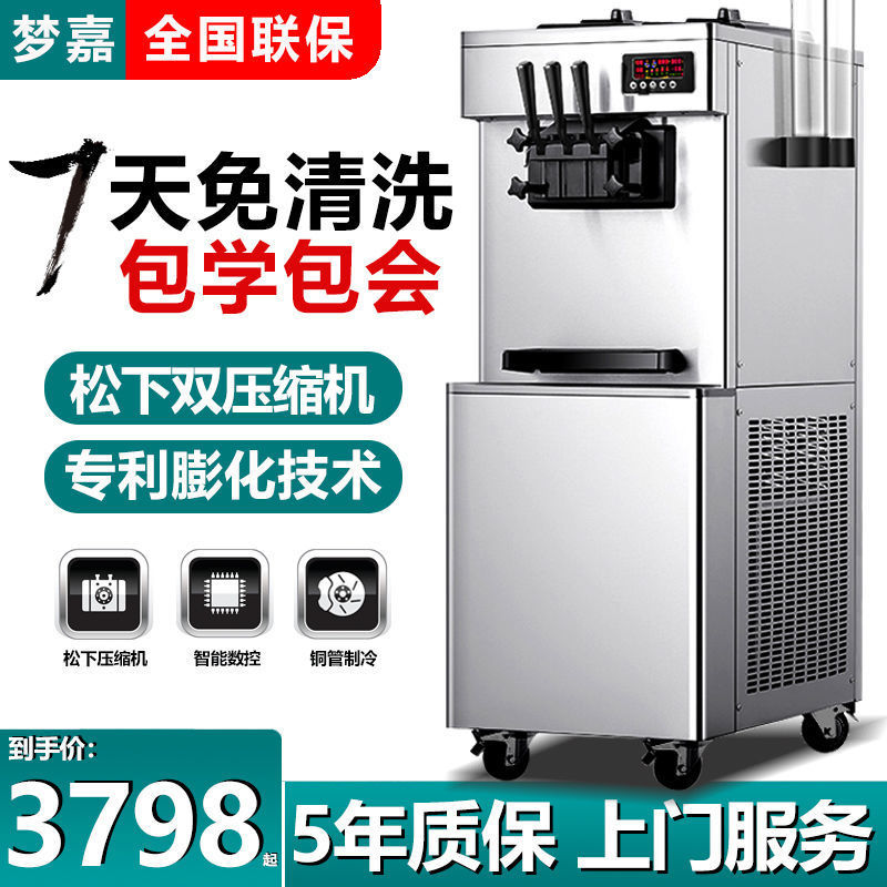 梦嘉冰淇淋机商用软冰激凌机小型机器台式全自动雪糕机立式甜筒机