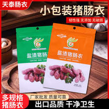 细肠衣家庭装短尺5-10斤肉盐渍猪肠衣灌香肠儿童肠烤肠一件代发