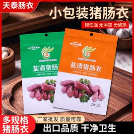 肠衣;花椒/青椒;厨房小工具