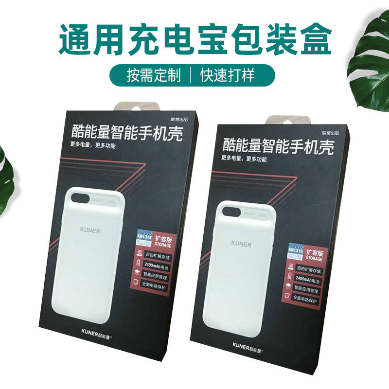 非标批发通用充电宝包装盒天地盖礼盒 产品包装礼盒厂家直供