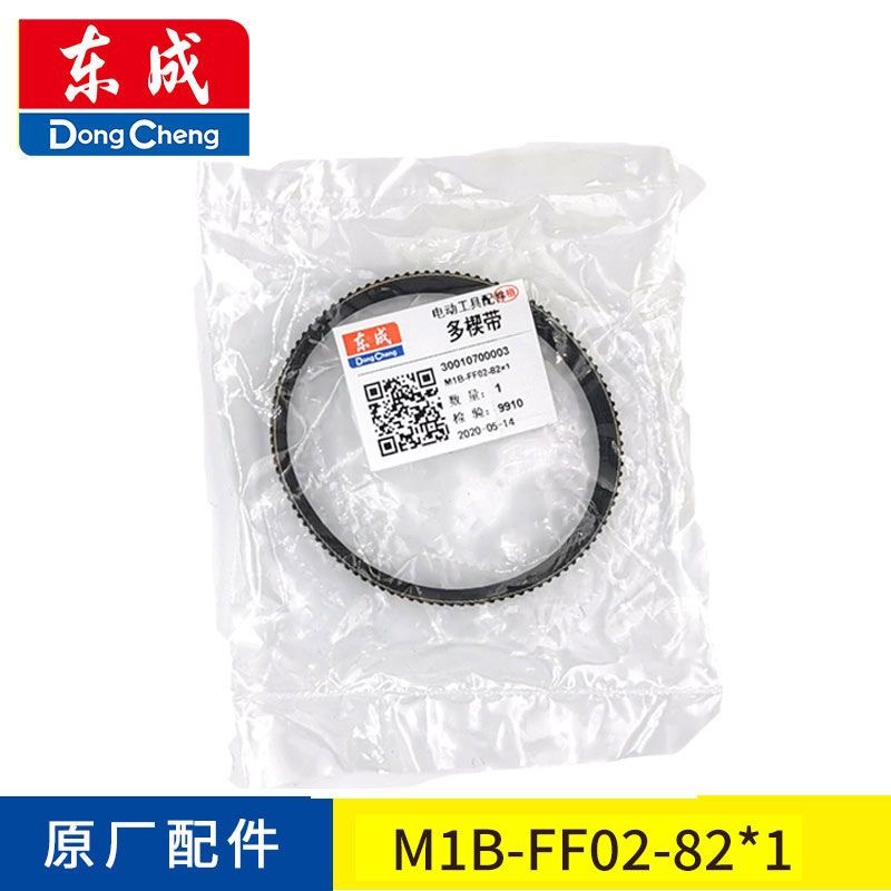 东成电刨配件M1B-FF02/82*1原装皮带日立F20牧田1900电刨传动配件