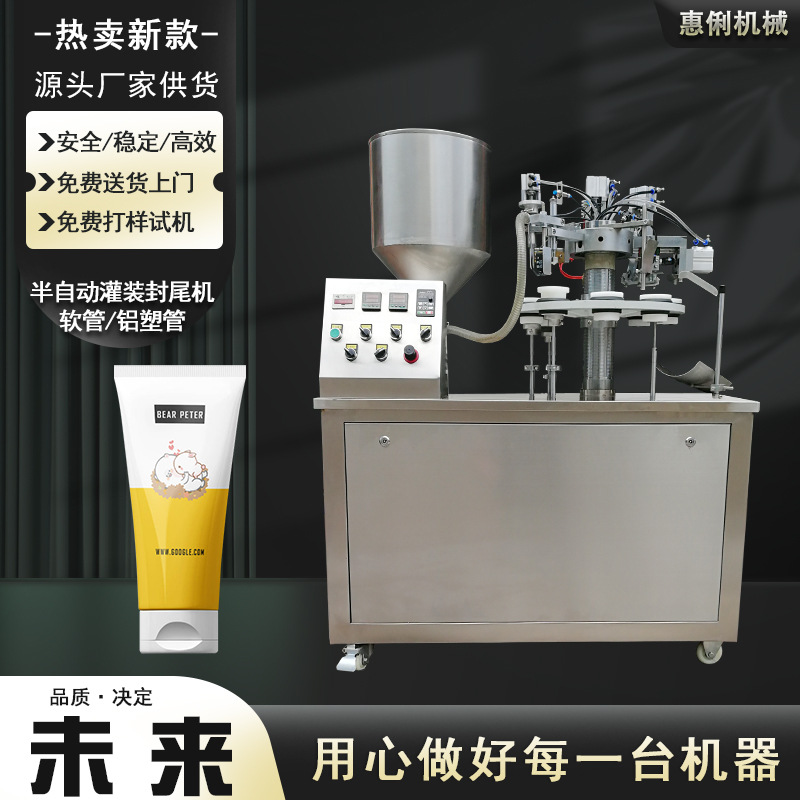 惠俐直供复合软管塑料管洗面奶灌装封尾机软管定量灌装自动封尾机