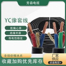 廠家直銷YC銅芯橡套軟電纜耐磨橡膠線防水橡套軟電纜國標銅芯電纜