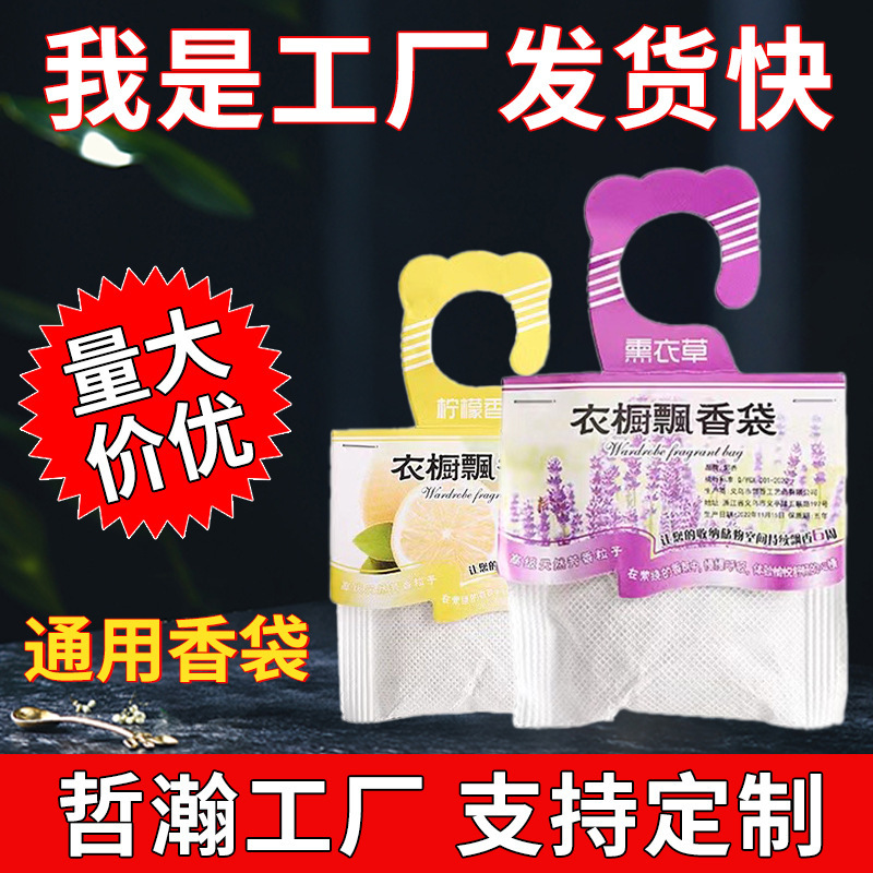 メーカー卸売 Zhehan 工場香り袋卸売香り袋ワードローブ香り袋ワードローブ香り袋卸売|undefined