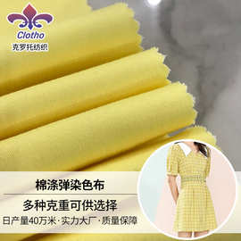 新款休闲裤群面料现代风棉涤弹染色布 2020春秋期舒适裤子面料