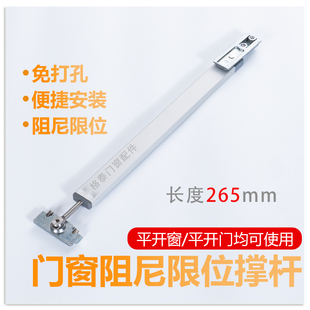 J8 Inner Limiter Free Casement Window Ventilation Wind Support Household Support Rod Punch Window Bracket Damping Door and Window Positioner G3