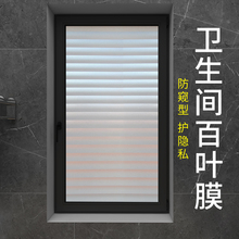 卫生间窗户贴纸防走光磨砂玻璃贴膜厕所浴室透光不透明隐私防窥膜