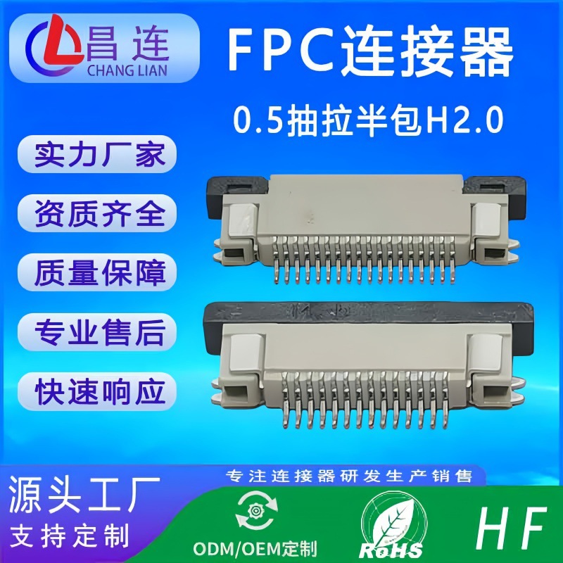 ffc/fpc连接器 0.5pitch抽屉式/抽拉式半包上/下接  软排线座子
