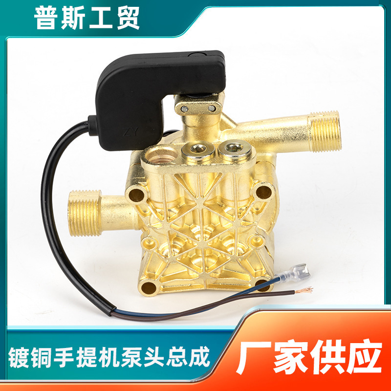 家用手提机高压清洗机洗车机泵头洗车器总成配件220v镀铜刷车水泵