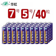 华虹碳性5号40粒电池1.5V玩具电视遥控器钟表AAA电池五7号干电池