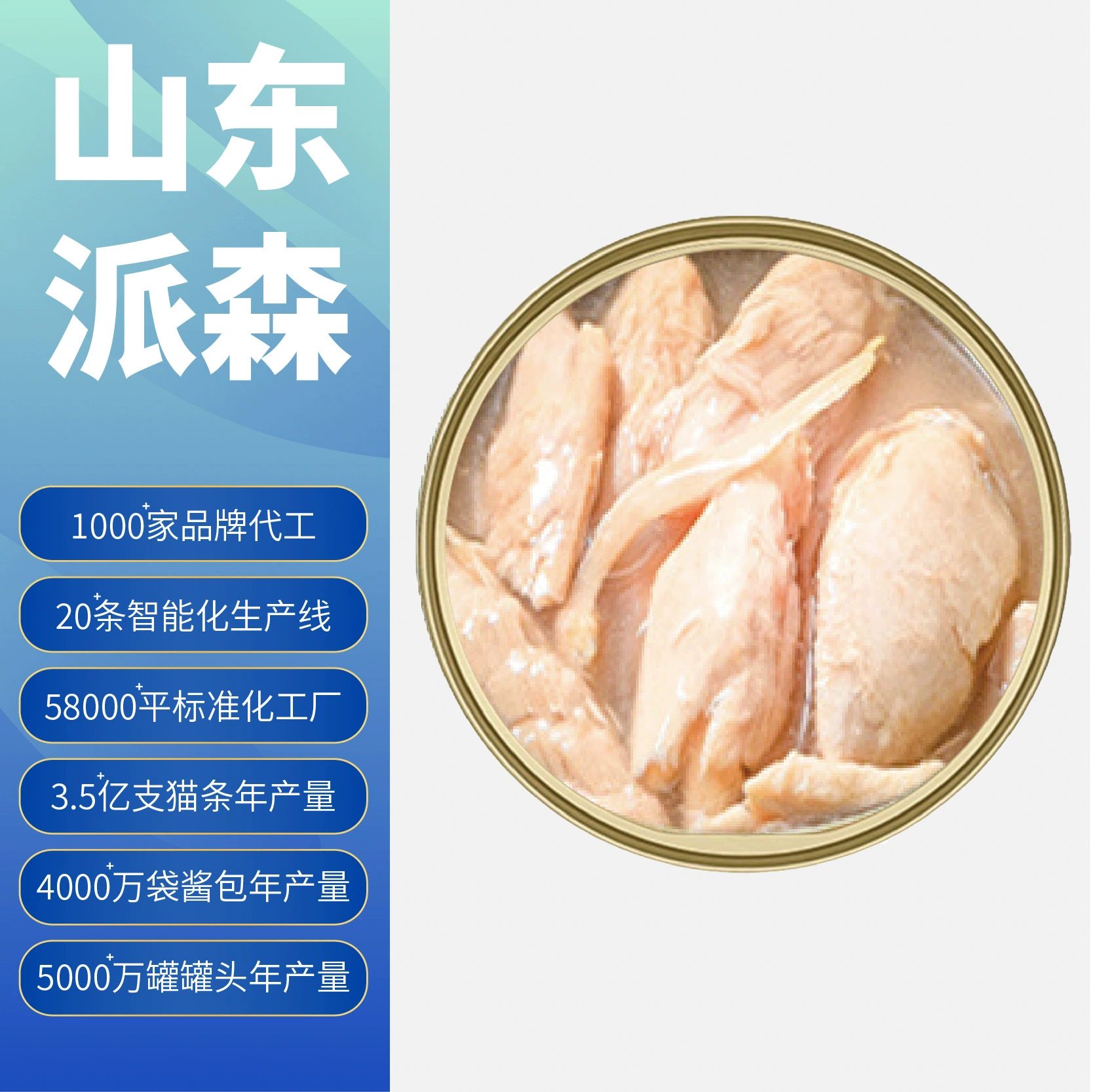 Фабрика оптом мясные суповые банки Консервированные закуски для кошек и собак Консервированная обработка Источник завод