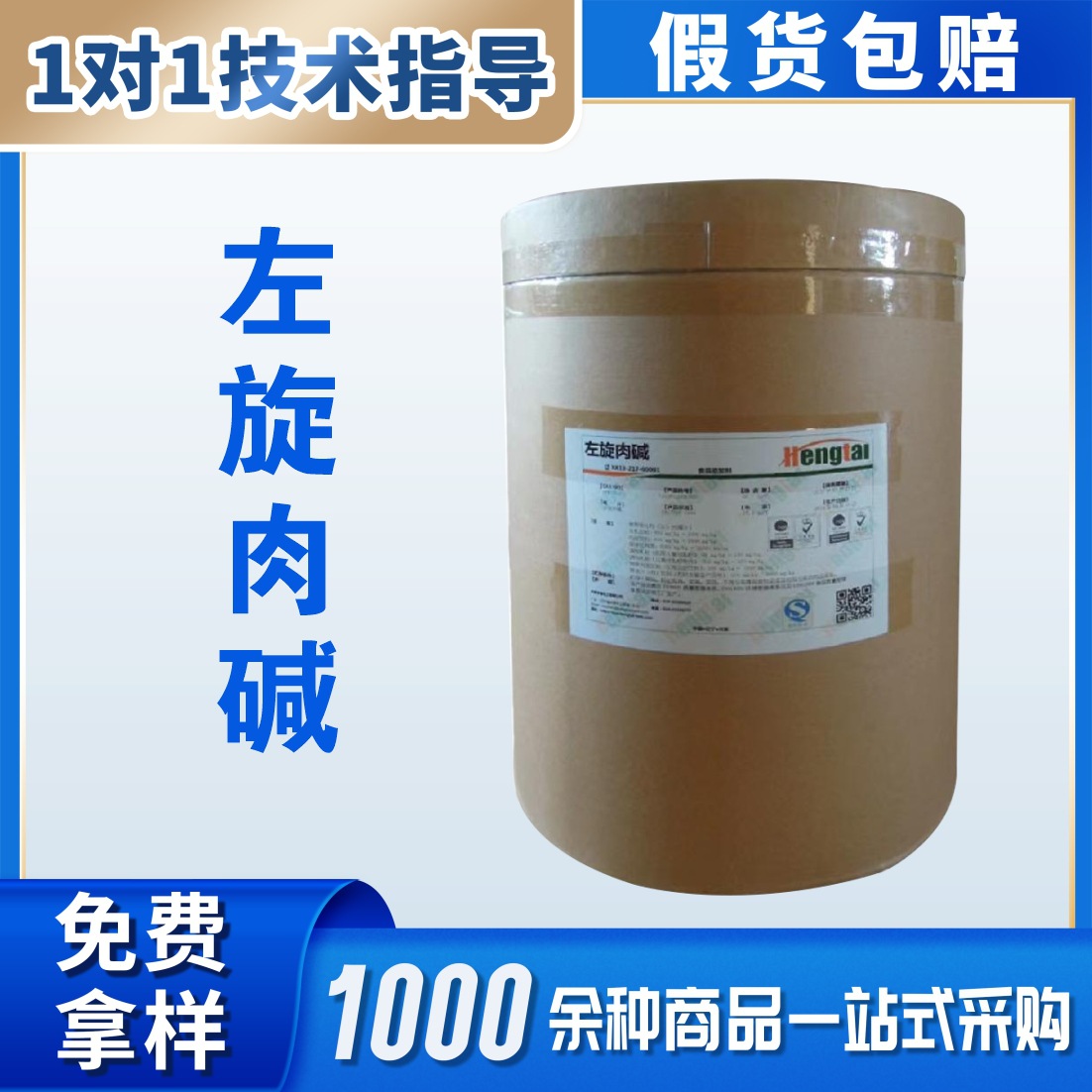 现货供应食品级 左旋肉碱 维生素BT 1kg起订 量大从优