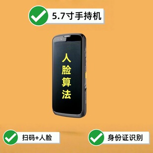 Face recognition handheld site identity verification ID card recognition barcode two-dimensional code scanning handheld terminal