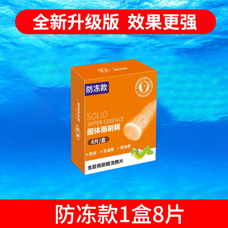 Автомобильная стеклянная вода оптом шипучий твердый стеклоочиститель прекрасный летний автомобильный стеклоочиститель супер концентрированная жидкость сильное обеззараживание