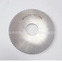 白钢高速钢圆锯片/锯片铣刀/切口铣刀片40-200mm上海量/天丰/KXNT