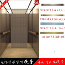 电梯轿厢装饰扶手201平头弯头扁扶手不锈钢电梯扶手304轿厢扶手
