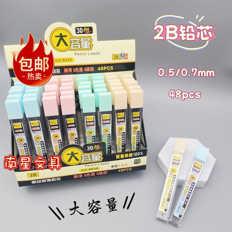 Free Shipping Chenyi Large Capacity 0.7mm Resin Lead 2B Pencil Lead Automatic Lead 0.7 Student Refill Not Easy to Break the Core