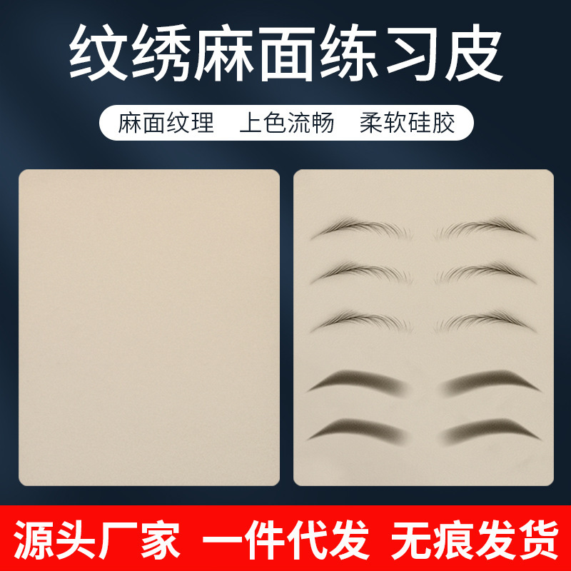 Imitation Leather Practice Tool for Beginners with the Same Pattern as the Royal Embroidery