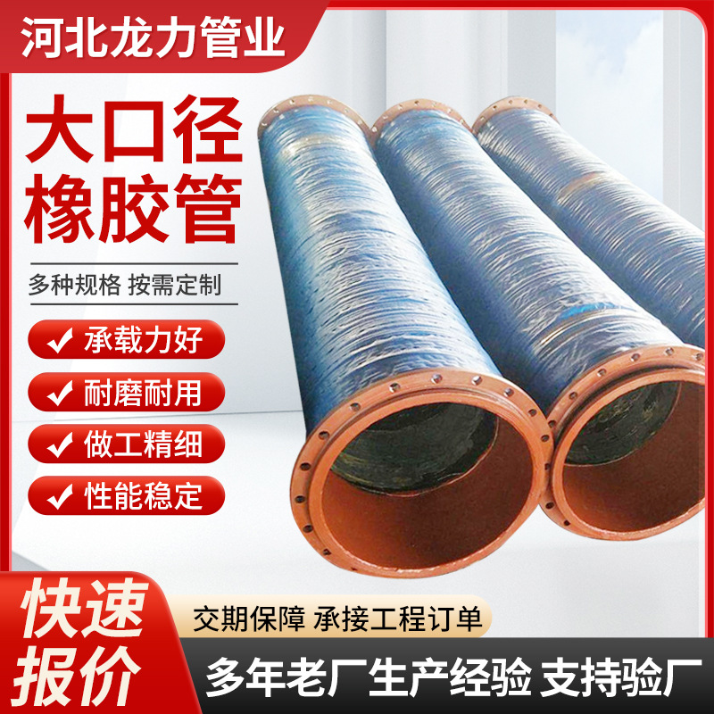 供应大口径胶管矿用大口径耐油胶管吸排胶管大口径输送胶管