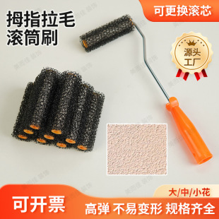 4 inch high quality high elastic adhesive pull flower elastic coating sponge roller large, medium and small flower pull hair texture art wall