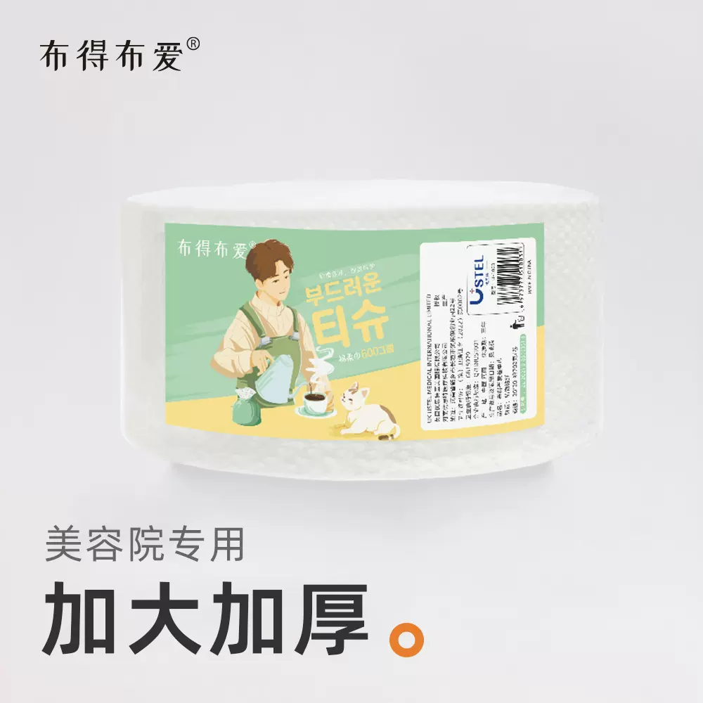 布得布爱美容院洗脸巾大卷一次性洁面巾干湿两用擦脸巾珍珠纹棉柔
