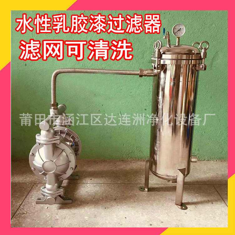 水性乳胶过滤器 乳胶漆涂料杂质过滤器 乳胶漆袋式过滤器