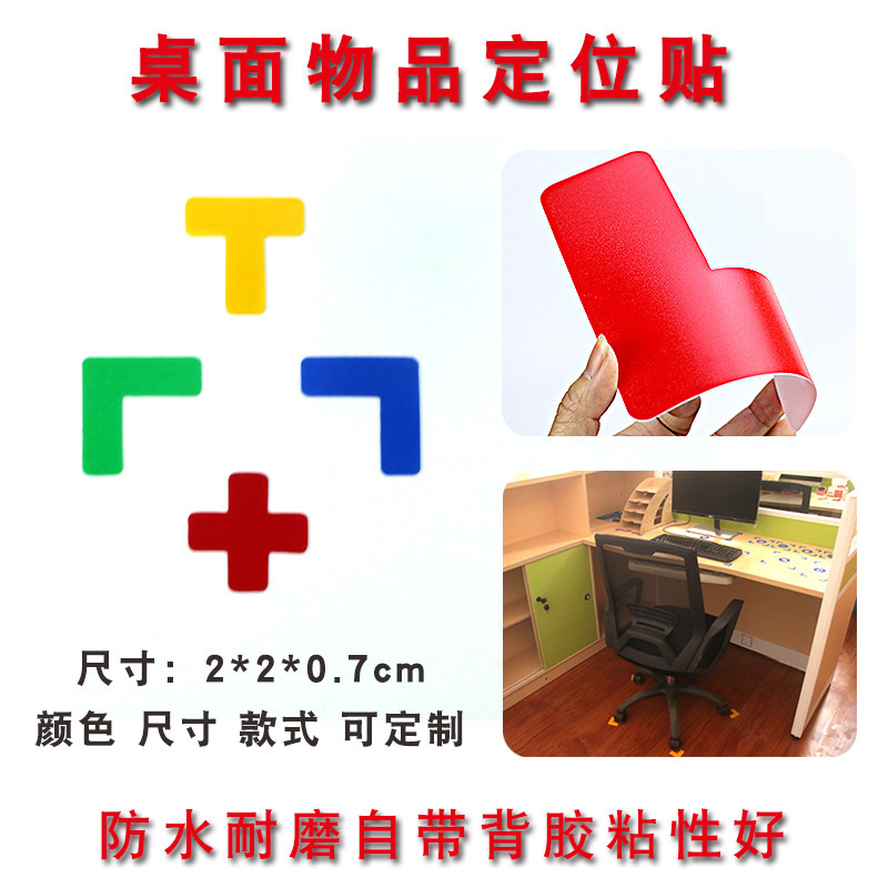 L型T圆型十型定位贴2*0.7厘米5S定位胶带标识贴四角贴定置警示线6
