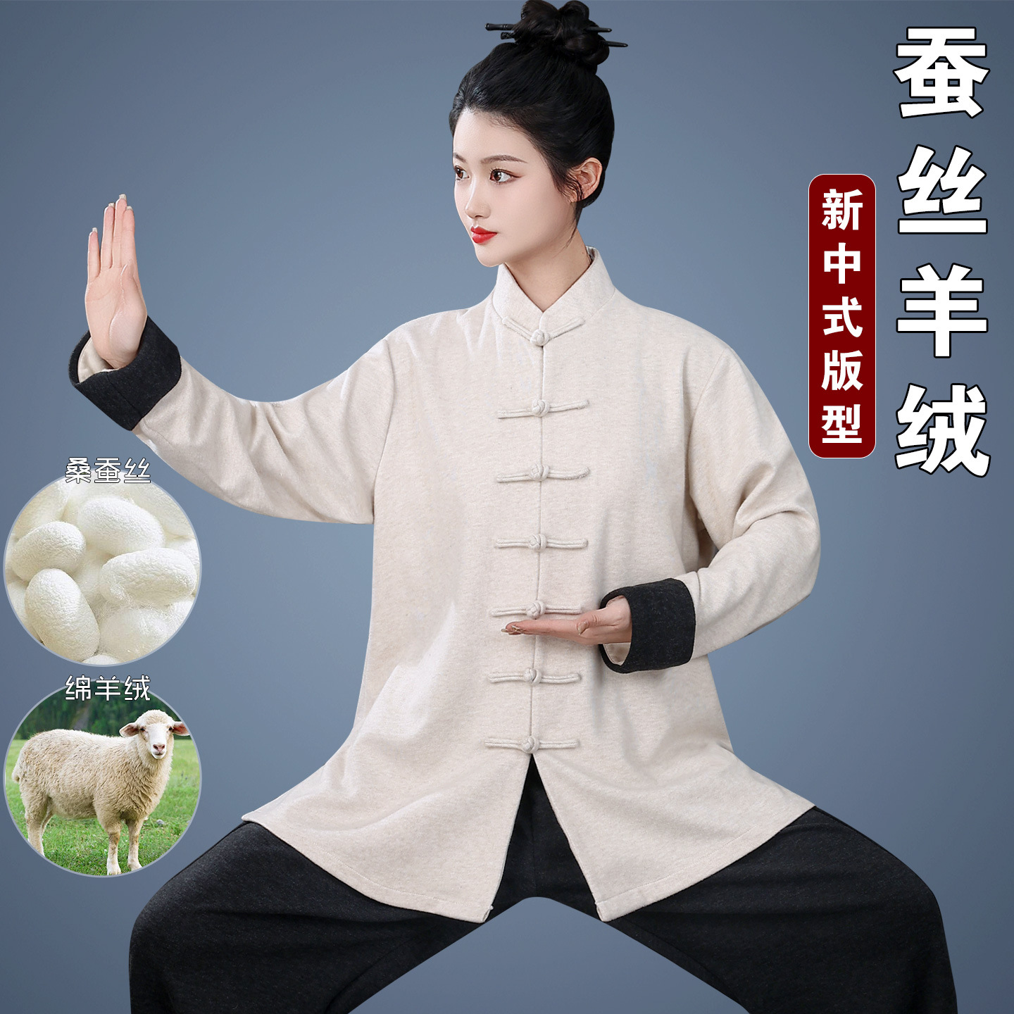 羊毛蚕丝太极武术服秋冬2025新款加厚太极拳八段锦练功服男女同款