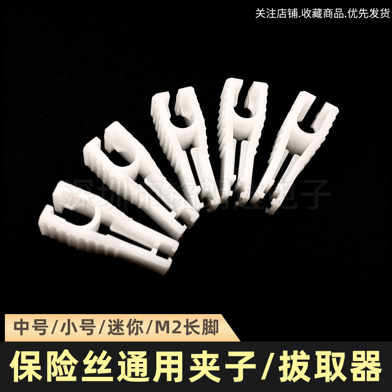 自動車ヒューズクリップ/中号/トランペット/ミニ車用保険シート引き抜き器引き抜き器工場直販|undefined