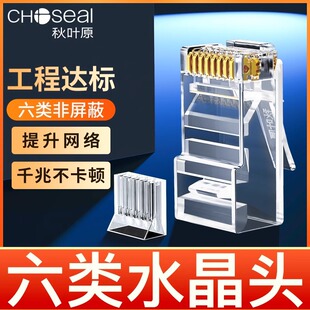 ChoSeal Akihabara Category 6 CryStal Head Non-Shielded RJ45 Gigabit Network Cable Pure Copper Gold-plated QS6016S