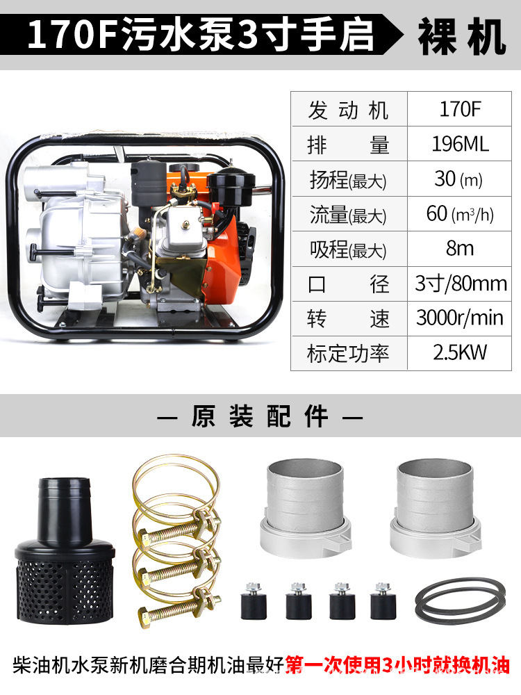 Small diesel engine 3 inch sewage pump manual