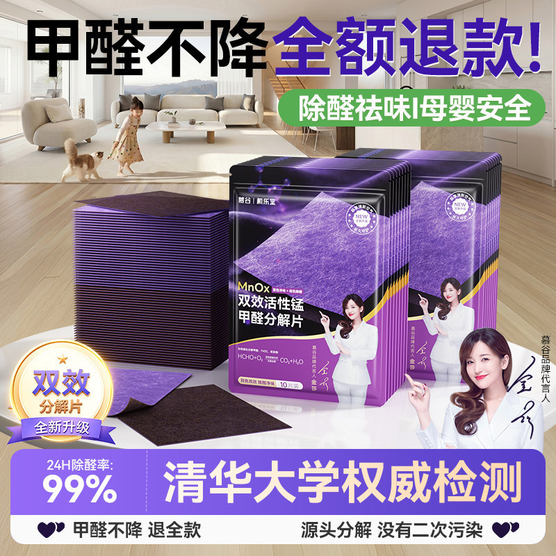 Jiletang Formaldehyde-Removing Active Manganese Decomposition Tablets for New House Decoration, Purification, Adsorption, Deodorization, and Powerful Formaldehyde Removal Tablets for Wardrobes Jiletang Formaldehyde-Removing Active Manganese Decomposition Tablets for New House Decoration, Purification, Adsorption, Deodorization, and Powerful Formaldehyde Removal Tablets for Wardrobes
