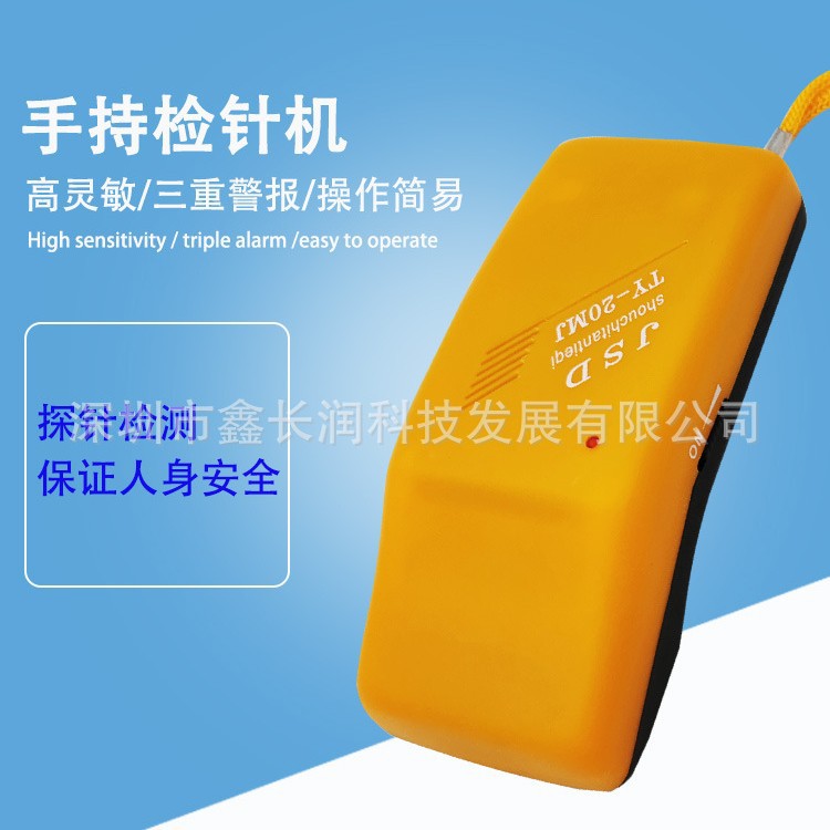 TY-20MJ手持式检针机金属断针探测器高灵敏度检针器验针机探铁仪
