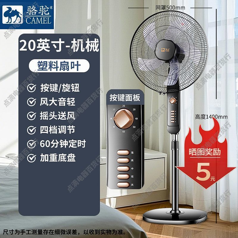 骆驼牌电风扇静音家用落地扇台立式宿舍客厅摇头强力大风力电扇|undefined