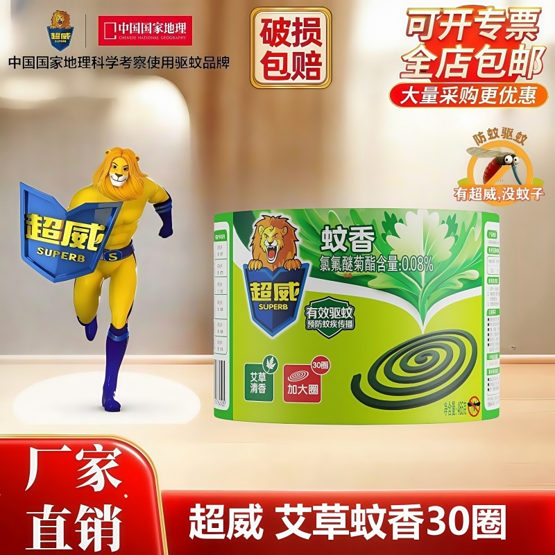 Super Powerful Mosquito Repellent Incense, 30 Large Coils, Household Incense Sticks with Mugwort Fragrance, Mosquito Repellent in a Canister, Wholesale Manufacturer, Genuine Insect Killer