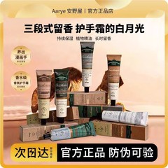 Aarye安野屋ハンドクリームは保湿黒檀木を潤して水を補います。持続的に香りを残します。