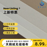 厂家素色无缝墙布防水防潮家用卧室客厅背景工程工装酒店壁布批发