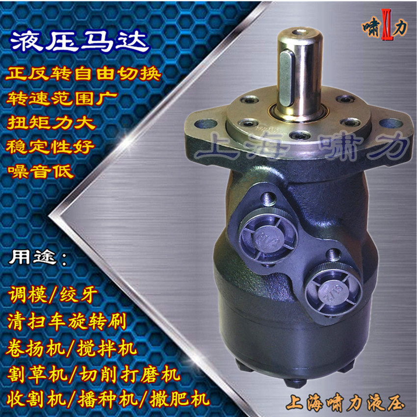BM-80 液压马达  上海啸力 BM-80摆线马达