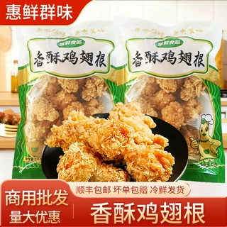 惠鲜群炸鸡半成品香辣鸡翅脆皮炸鸡腿裹粉翅根空气炸锅食品美味