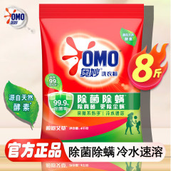 奥妙洗剤深層清潔4kg除菌除菌ダニの香りが持続する大包装8斤入りのケース