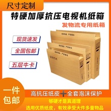 泡沫适用55搬家护角寸打包箱快递纸箱带液晶电视65发索尼加厚