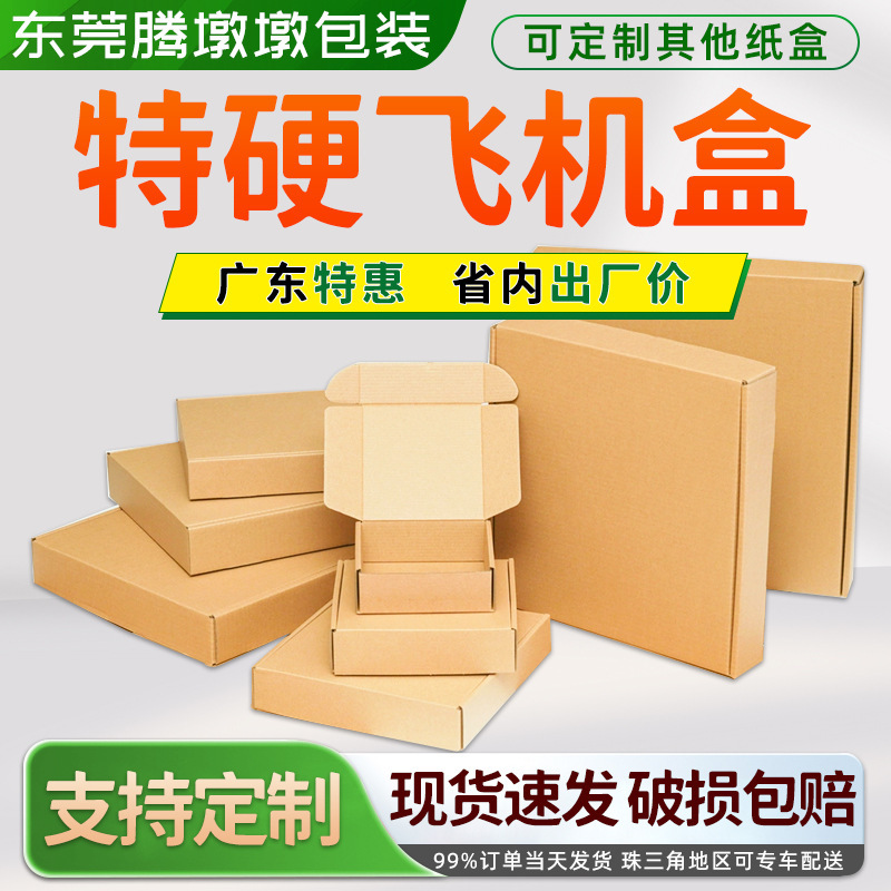 Airplane Box Packaging Box White Express Packaging Box Colorful Square Paper Box Customized Small Batch Ready Stock Extra Hard Airplane Box Packaging Box White Express Packaging Box Colorful Square Paper Box Customized Small Batch Ready Stock Extra Hard