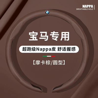 Steering wheel cover 3 Series, 5 Series, X1, X2 - round-mocha-brown-bmw-exclusive-38cm