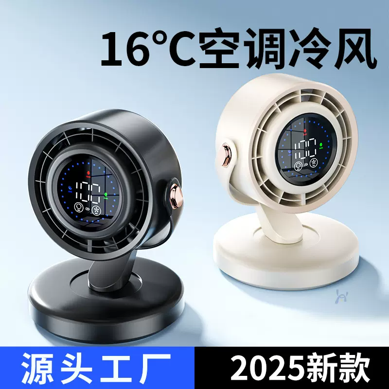 新款空气循环扇家用挂壁电风扇usb充电便携式数显桌面涡轮小风扇