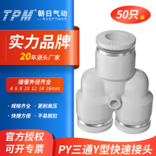 TPM朝日气动精品白色APK快速接头塑料气管五通快插接头PK4-50只装